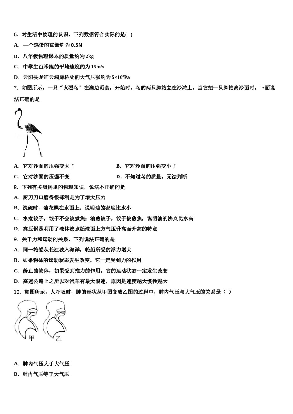 2024届江苏省苏州市张家港二中学八下物理期末复习检测试题含解析.doc_第2页