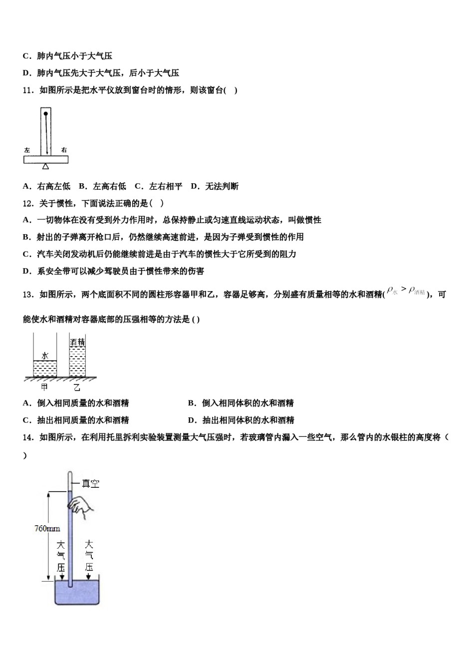 2024届江苏省苏州市张家港二中学八下物理期末复习检测试题含解析.doc_第3页