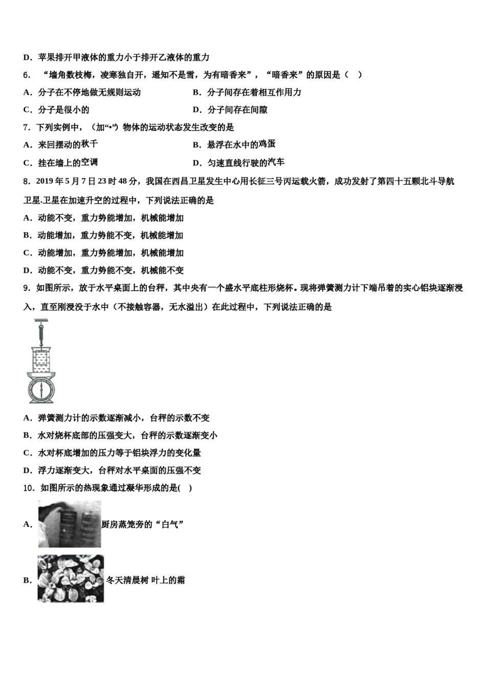 2024届江苏省苏州市张家港市梁丰初级中学八年级物理第二学期期末学业质量监测模拟试题含解析.doc_第3页