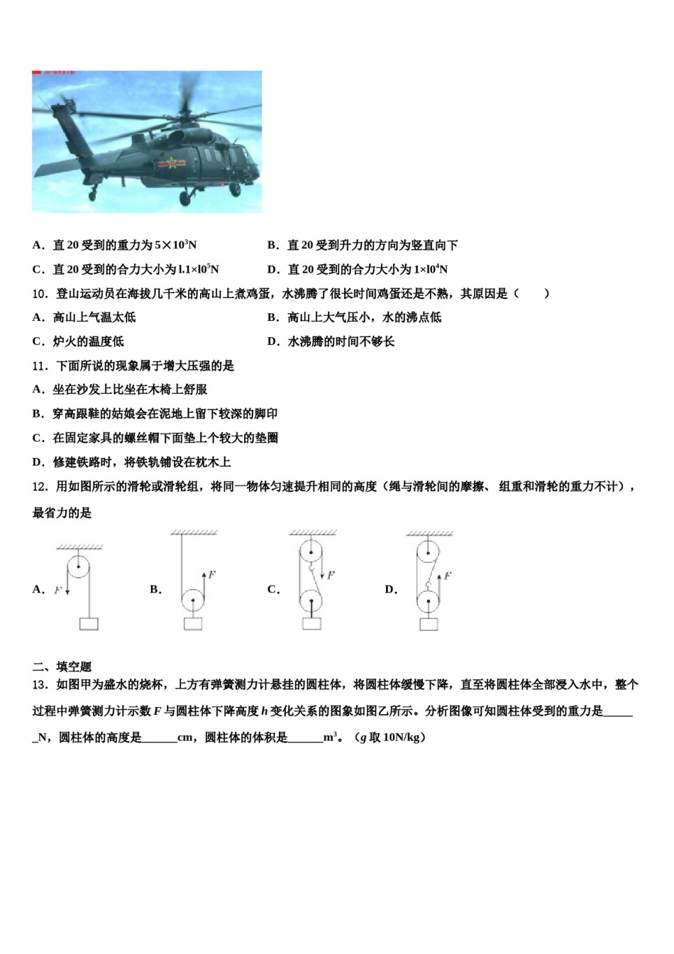 2024届江苏省苏州市昆山市、太仓市八下物理期末考试试题含解析.doc_第3页