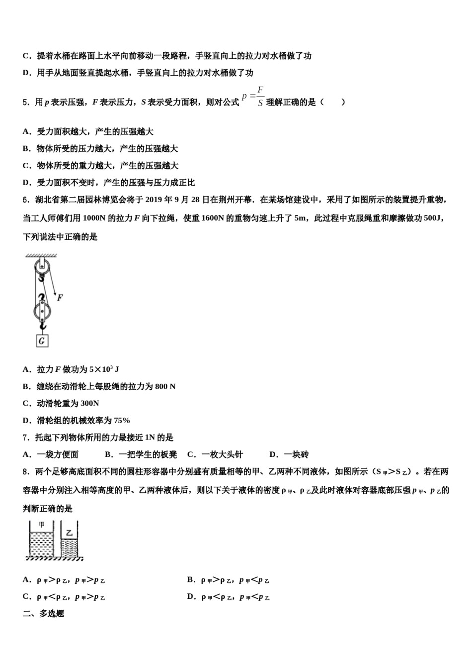 2024届江苏省苏州市景范中学八下物理期末教学质量检测模拟试题含解析.doc_第2页