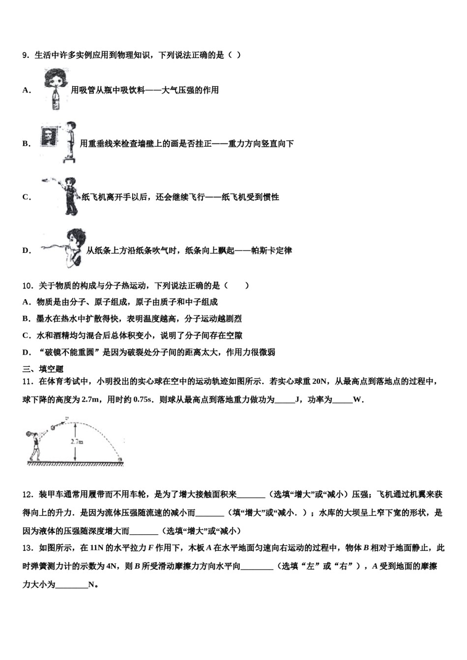 2024届江苏省苏州市景范中学八下物理期末教学质量检测模拟试题含解析.doc_第3页