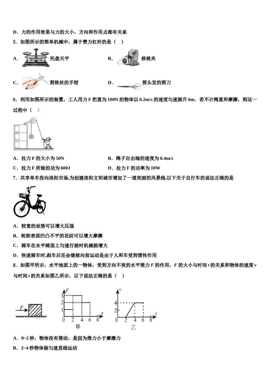 2024届江苏省苏州市相城区物理八下期末综合测试试题含解析.doc_第2页