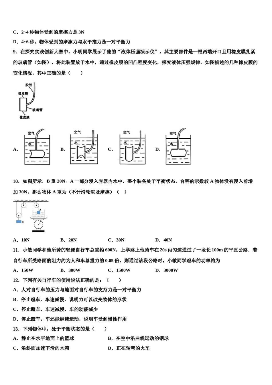 2024届江苏省苏州市相城区物理八下期末综合测试试题含解析.doc_第3页