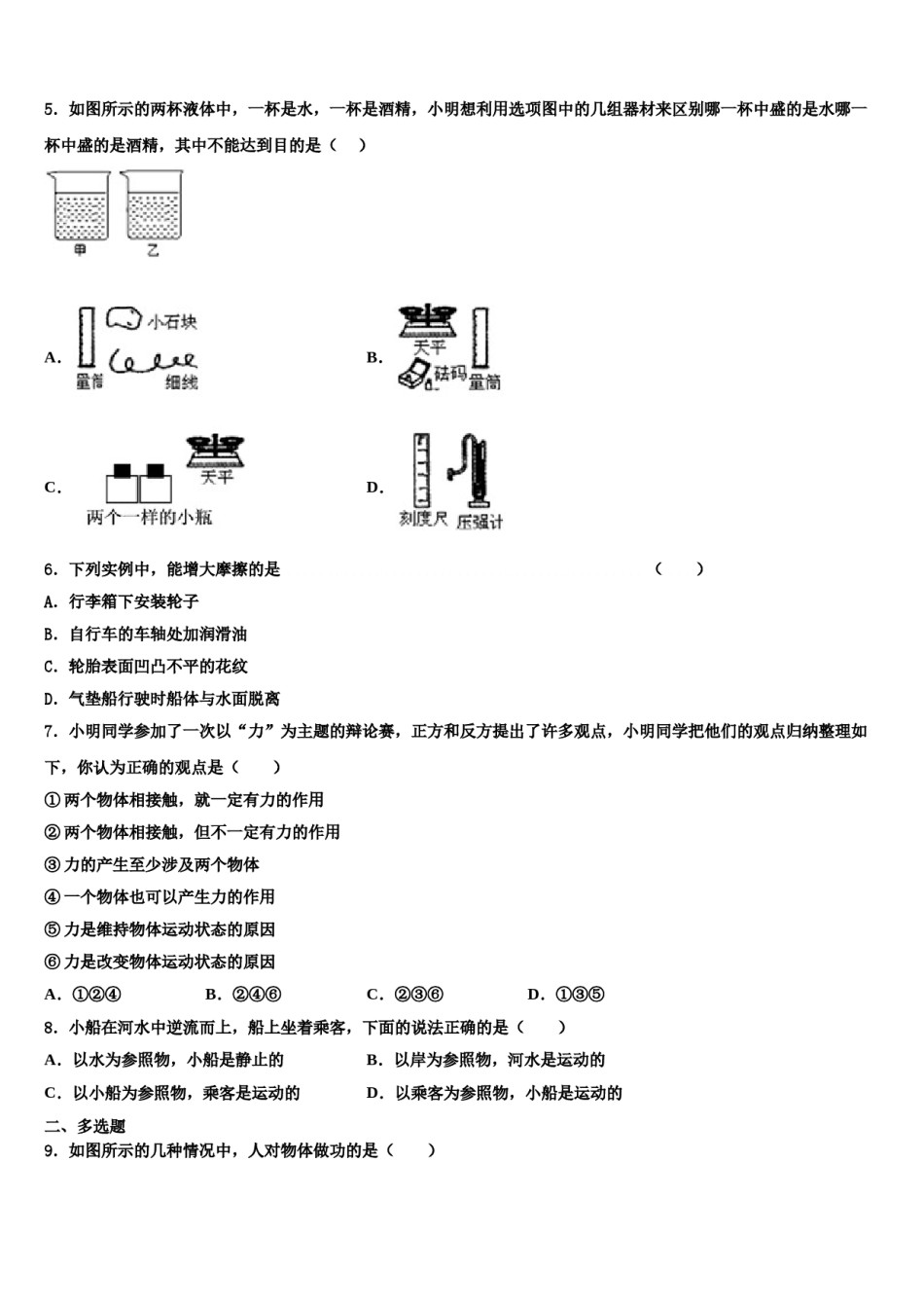 2024届江苏省苏州市相城第三实验中学物理八下期末质量检测试题含解析.doc_第2页