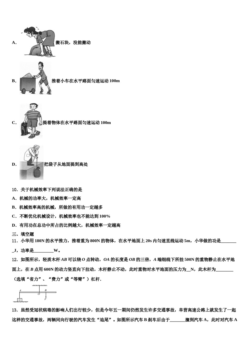 2024届江苏省苏州市相城第三实验中学物理八下期末质量检测试题含解析.doc_第3页