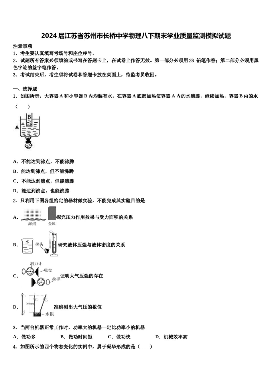 2024届江苏省苏州市长桥中学物理八下期末学业质量监测模拟试题含解析.doc_第1页