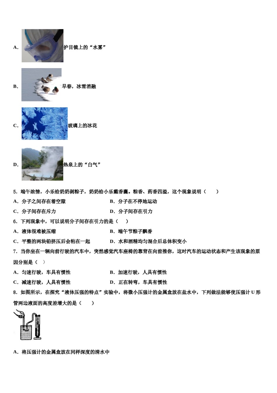 2024届江苏省苏州市长桥中学物理八下期末学业质量监测模拟试题含解析.doc_第2页