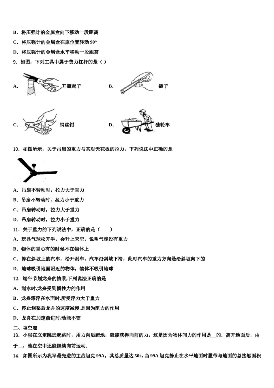 2024届江苏省苏州市长桥中学物理八下期末学业质量监测模拟试题含解析.doc_第3页