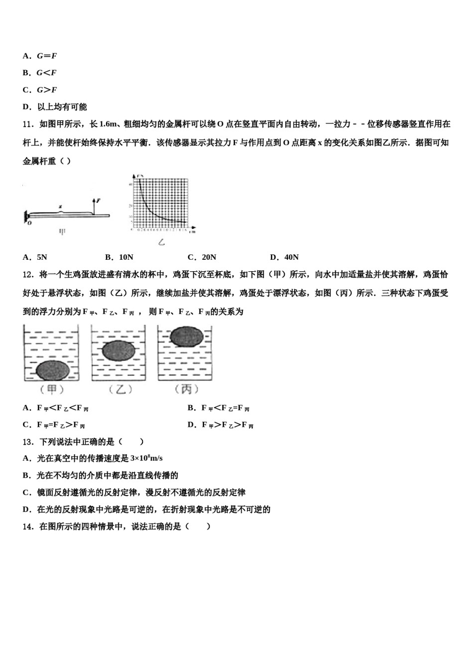 2024届江苏省苏州市高新区八年级物理第二学期期末考试模拟试题含解析.doc_第3页
