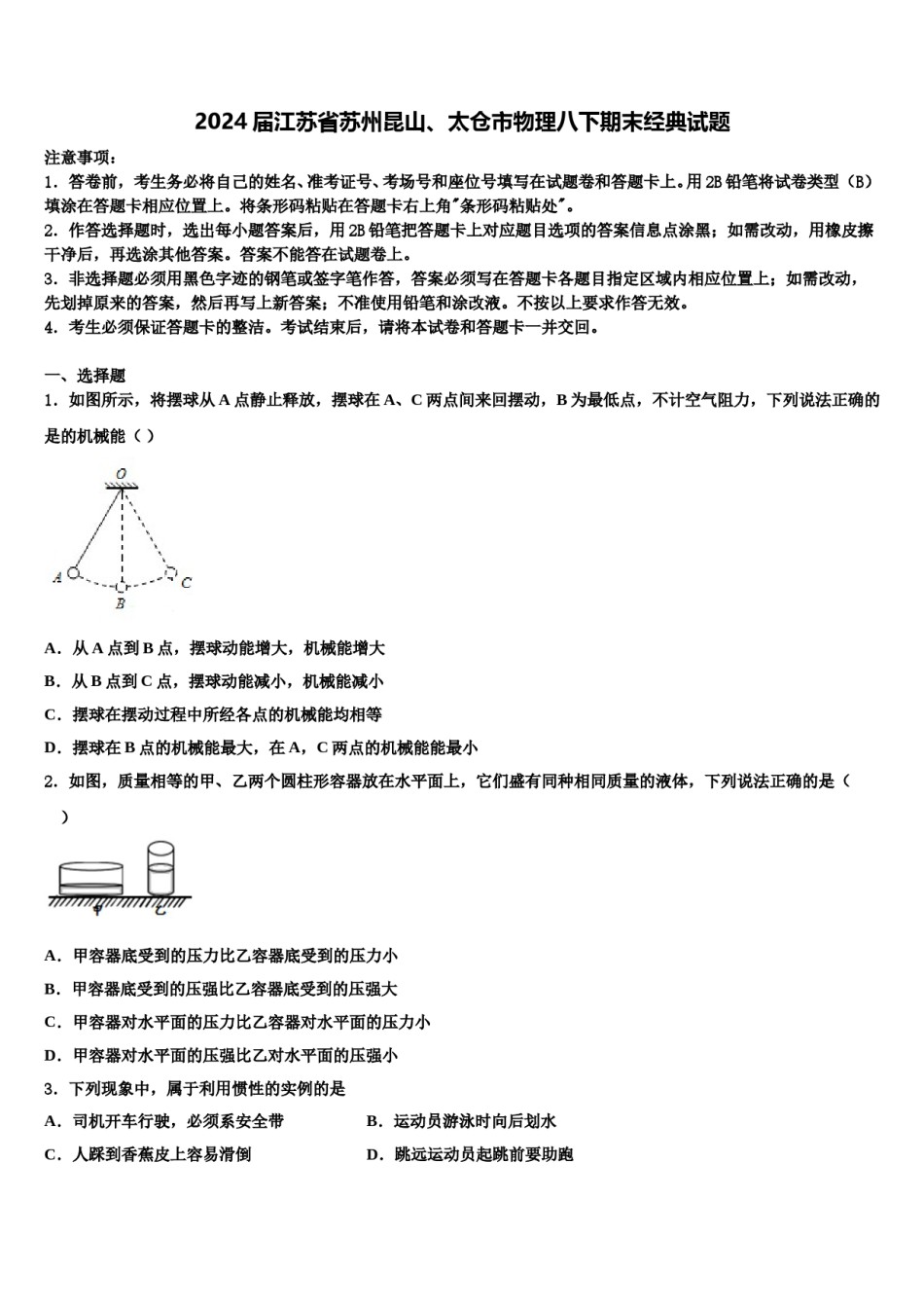 2024届江苏省苏州昆山、太仓市物理八下期末经典试题含解析.doc_第1页