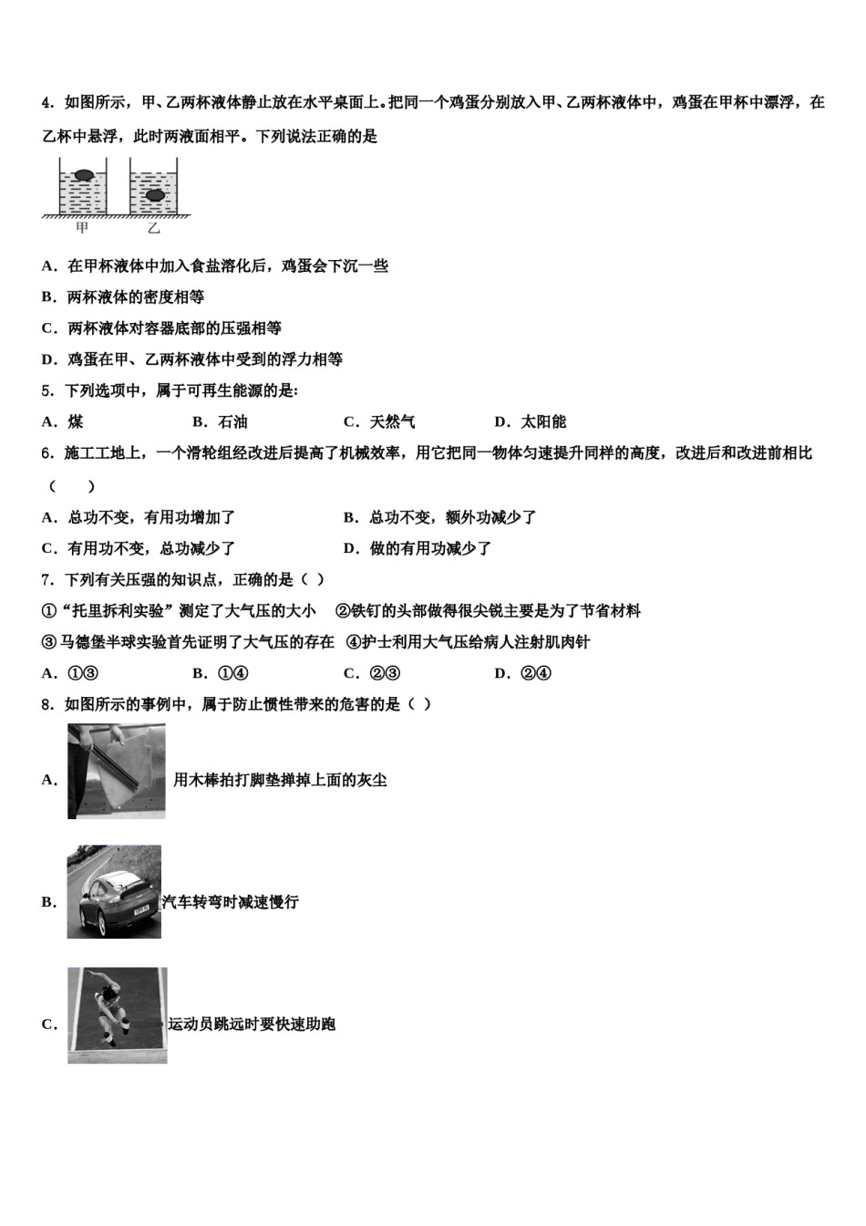 2024届江苏省苏州昆山、太仓市物理八下期末经典试题含解析.doc_第2页