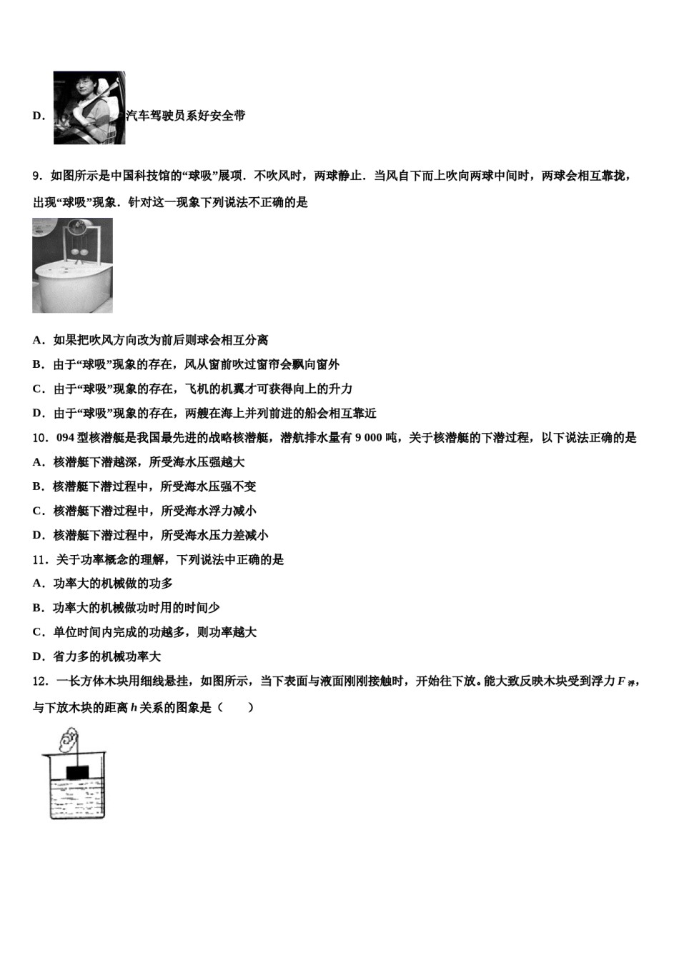2024届江苏省苏州昆山、太仓市物理八下期末经典试题含解析.doc_第3页