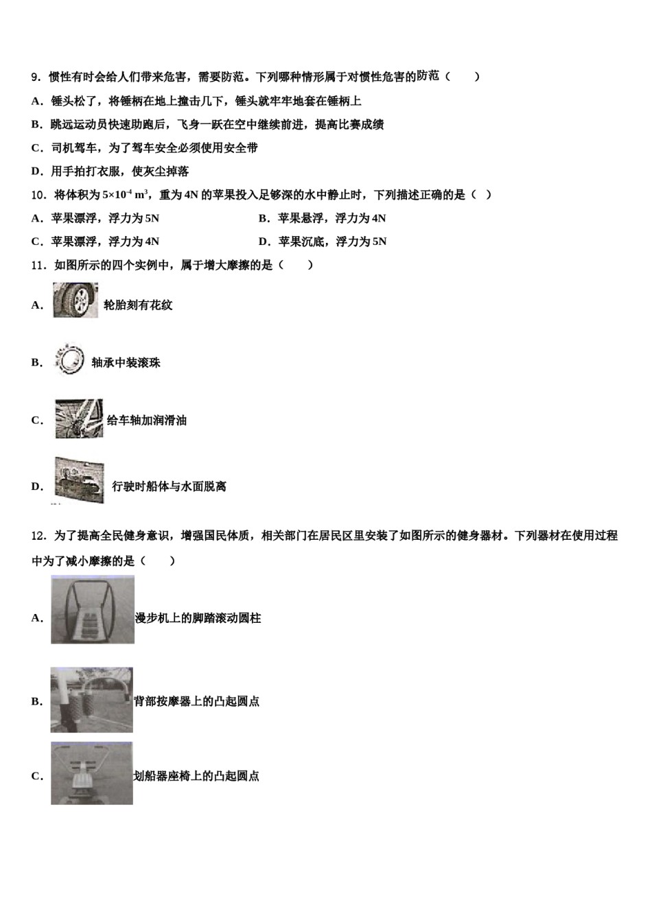 2024届江苏省连云港市东海县八下物理期末经典试题含解析.doc_第3页