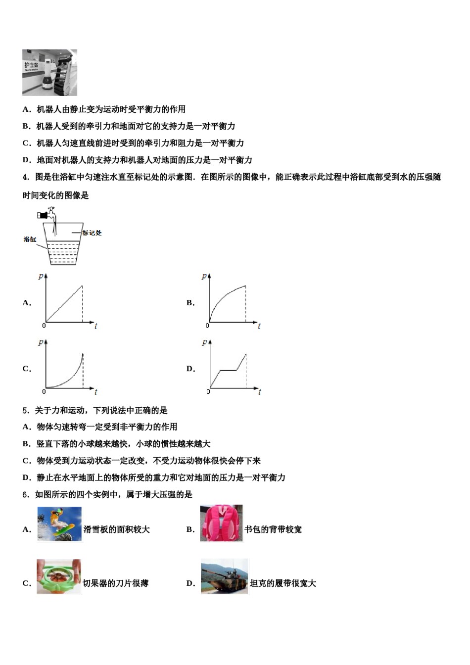 2024届江苏省连云港市双语学校八年级物理第二学期期末调研试题含解析.doc_第2页