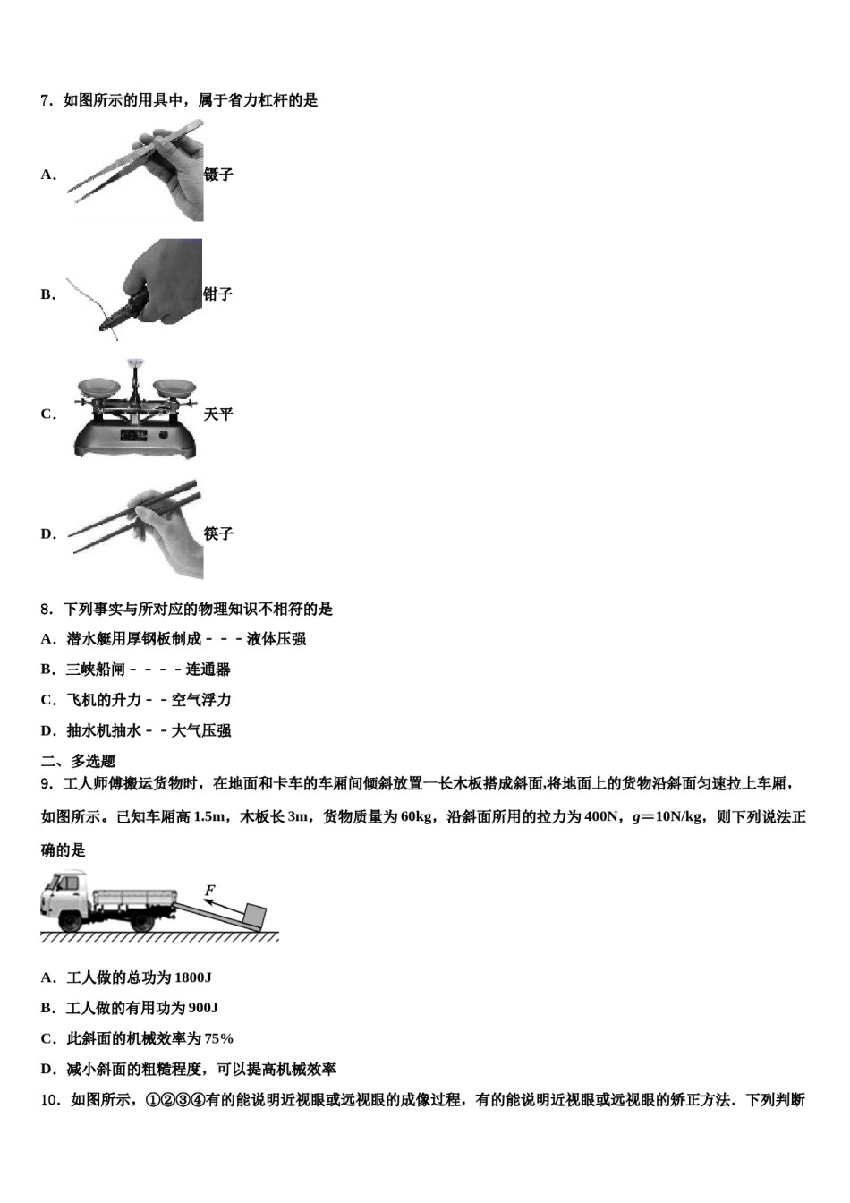 2024届江苏省连云港市双语学校八年级物理第二学期期末调研试题含解析.doc_第3页