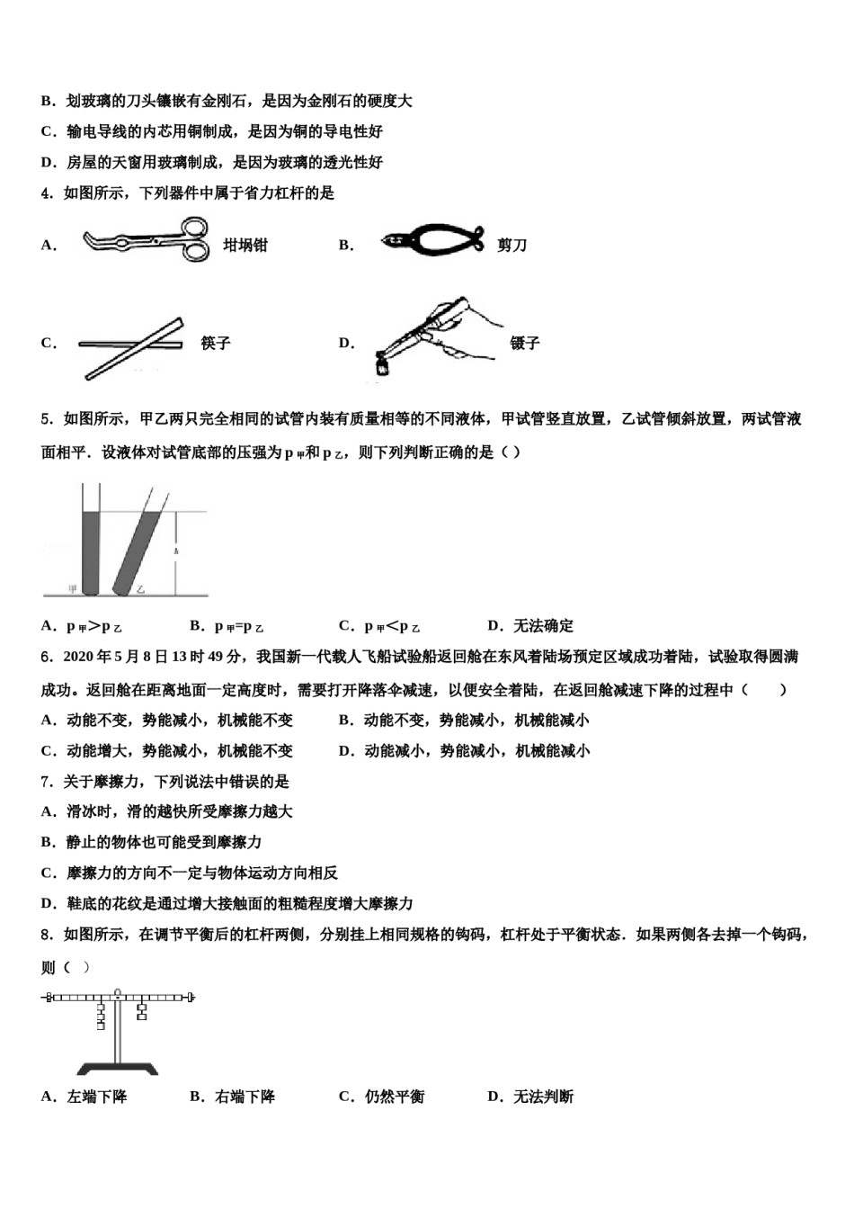 2024届江苏省连云港市岗埠中学物理八下期末联考模拟试题含解析.doc_第2页