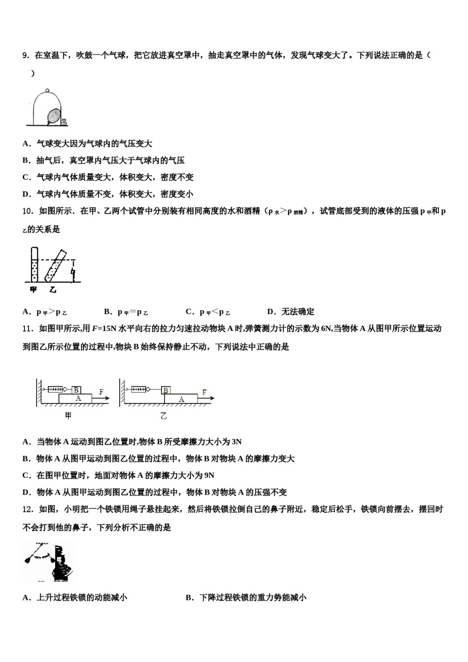 2024届江苏省连云港市岗埠中学物理八下期末联考模拟试题含解析.doc_第3页