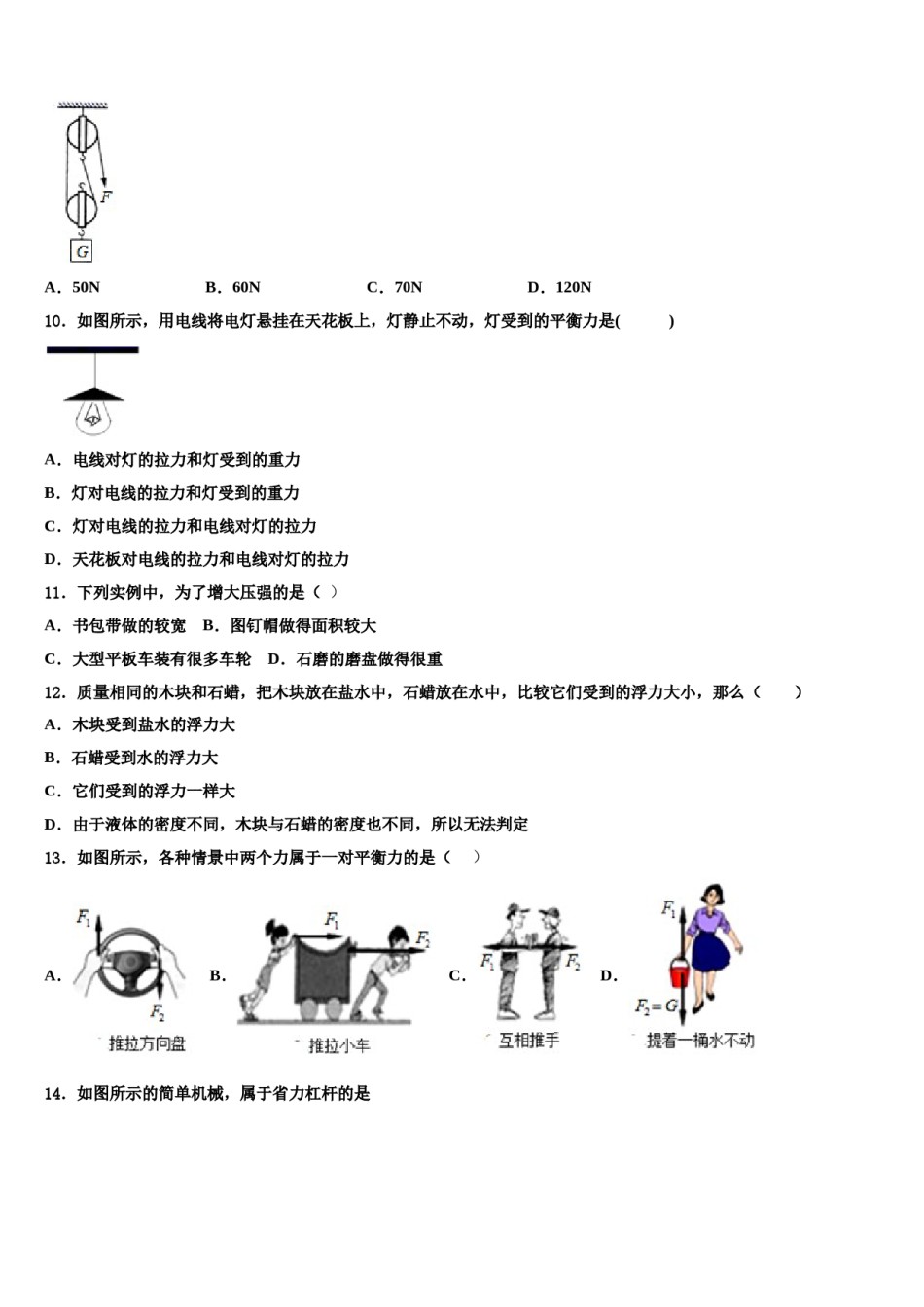 2024届江苏省连云港市沙河中学八下物理期末教学质量检测试题含解析.doc_第3页