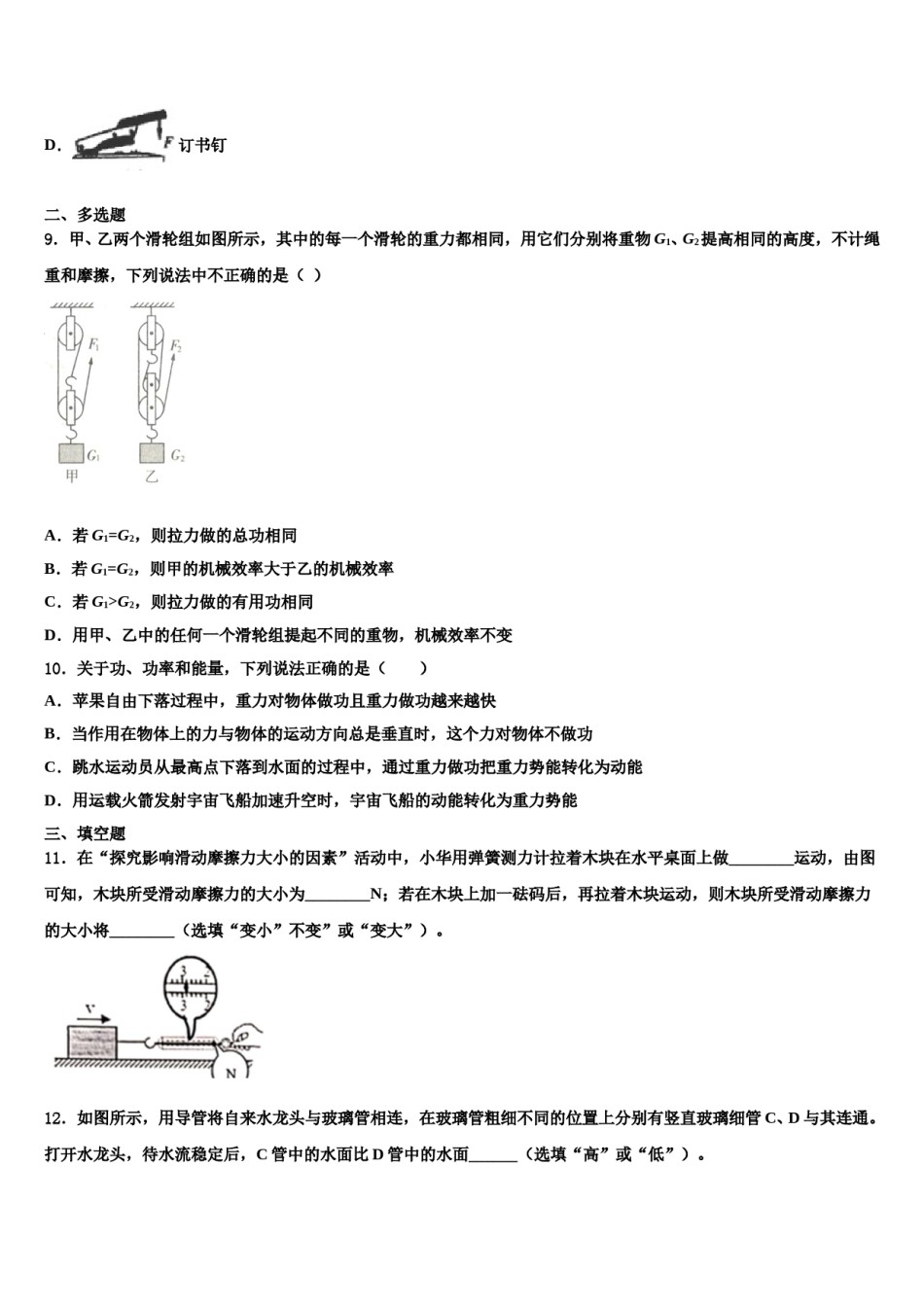 2024届江苏省连云港市海州区八年级物理第二学期期末教学质量检测模拟试题含解析.doc_第3页