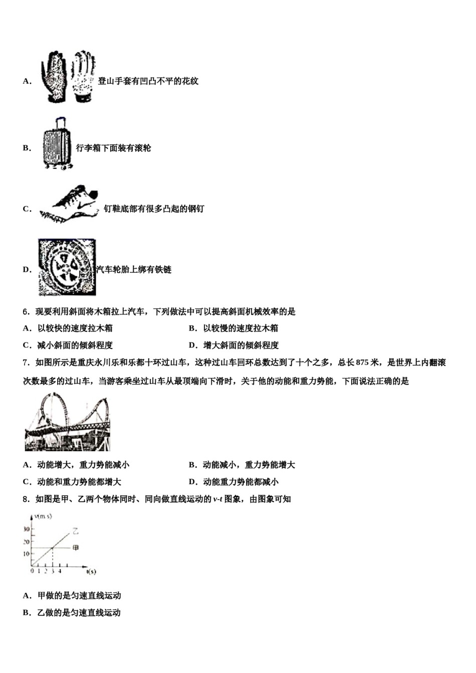 2024届江苏省连云港市海州区新海实验中学八下物理期末联考试题含解析.doc_第2页