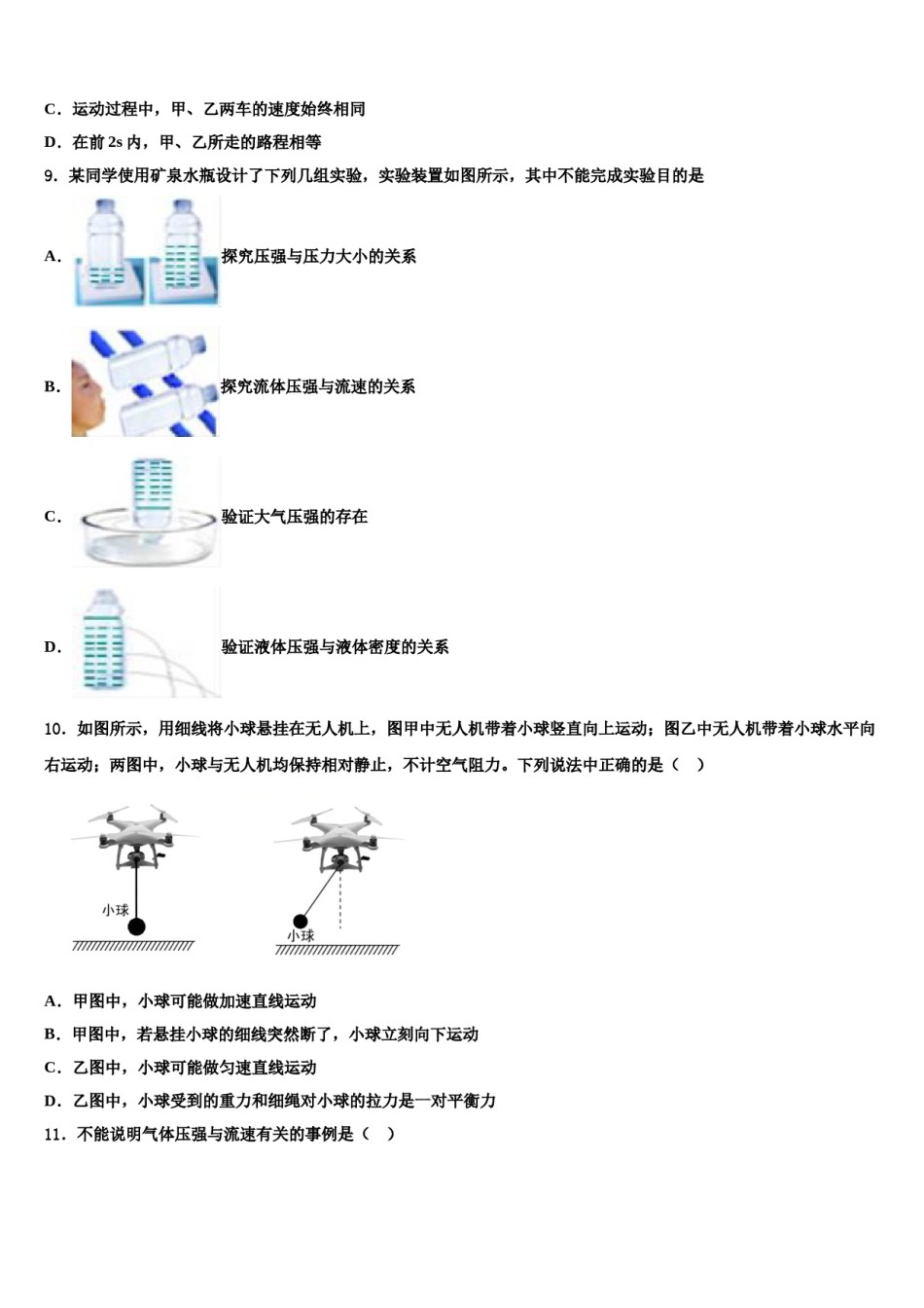 2024届江苏省连云港市海州区新海实验中学八下物理期末联考试题含解析.doc_第3页