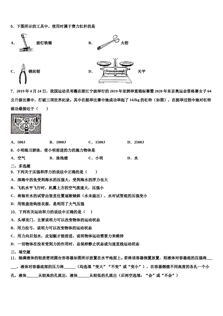 2024届江苏省连云港市灌云县八年级物理第二学期期末经典试题含解析.doc_第2页