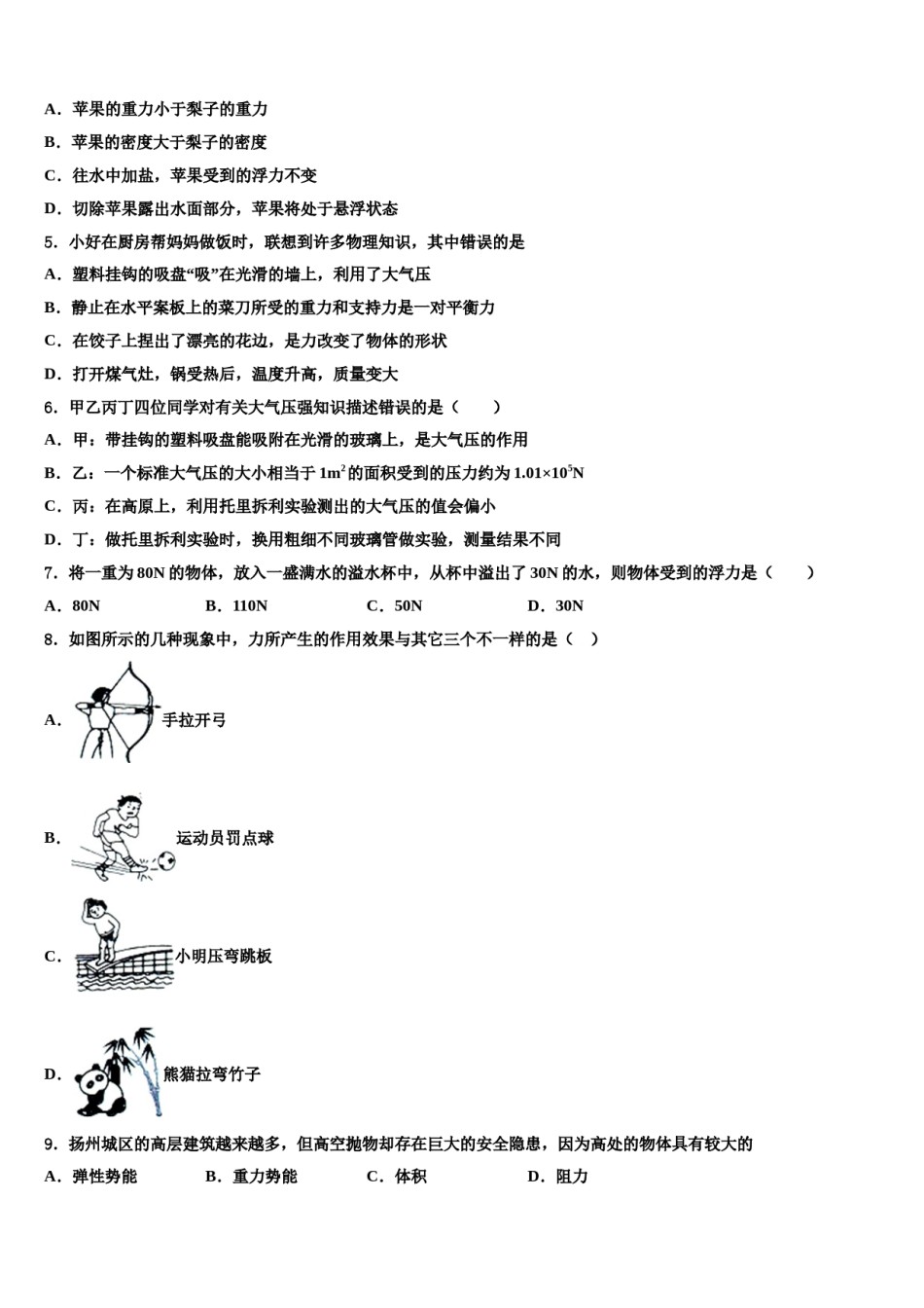 2024届江苏省邗江中学八年级物理第二学期期末调研试题含解析.doc_第2页