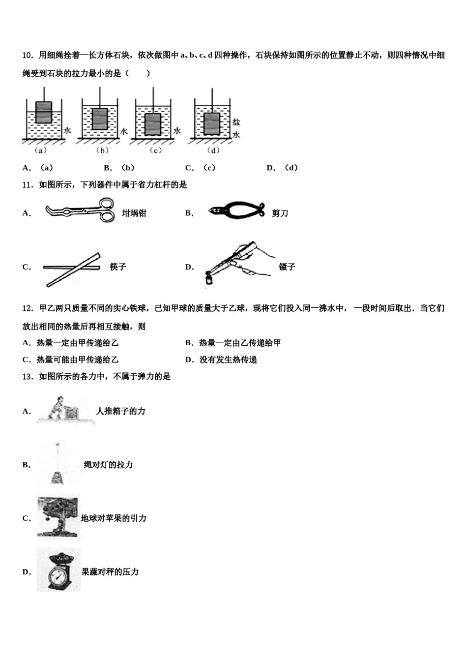 2024届江苏省邗江中学八年级物理第二学期期末调研试题含解析.doc_第3页