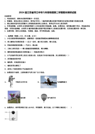 2024届江苏省邗江中学八年级物理第二学期期末调研试题含解析.doc