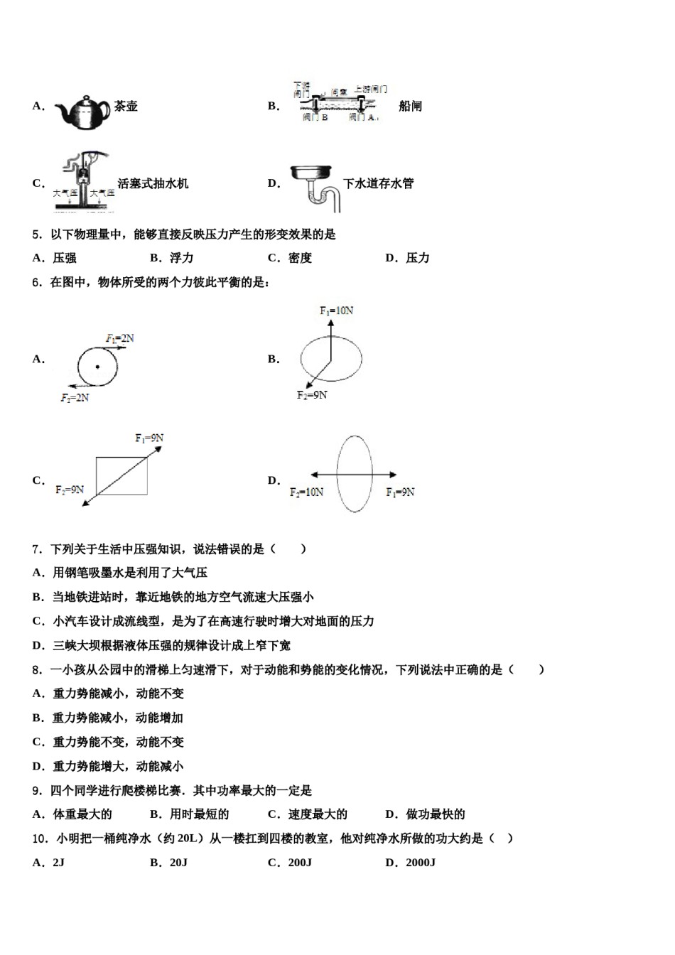 2024届江苏省邗江区八年级物理第二学期期末学业水平测试模拟试题含解析.doc_第2页