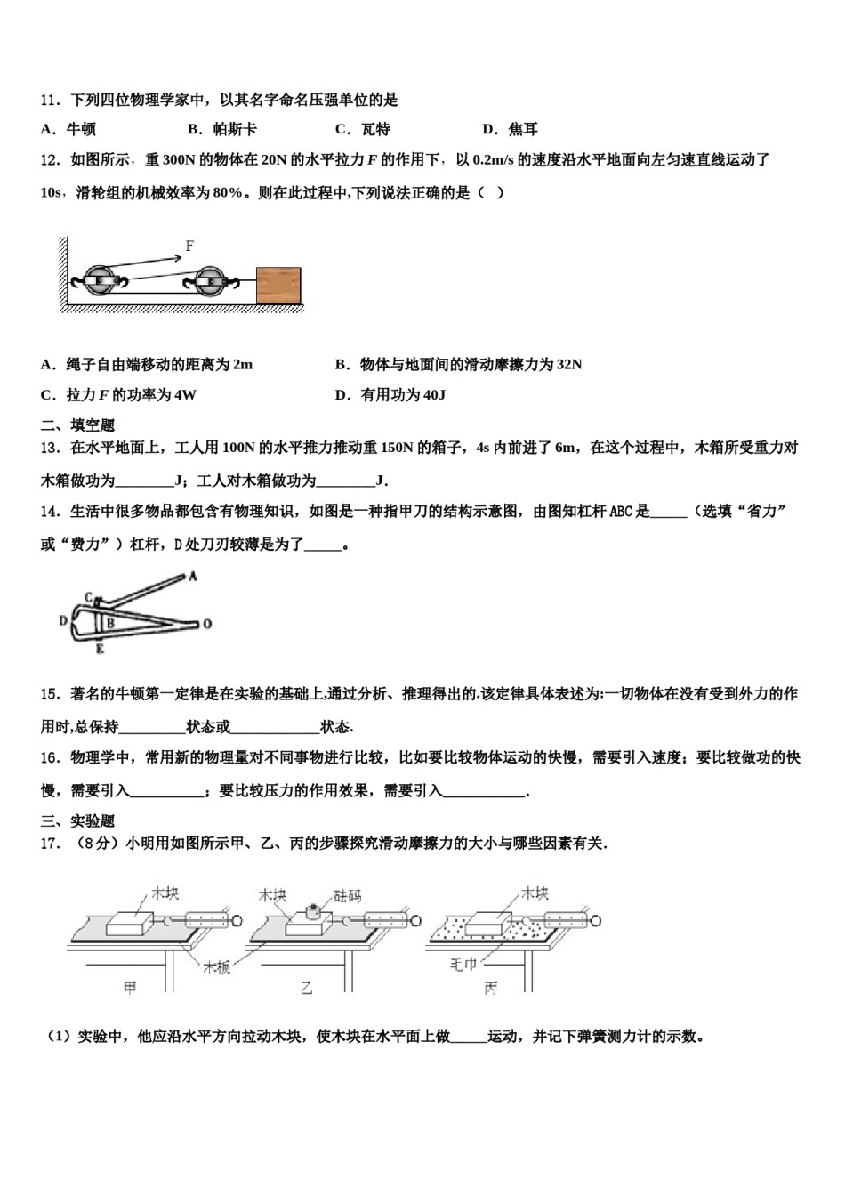 2024届江苏省邗江区八年级物理第二学期期末学业水平测试模拟试题含解析.doc_第3页