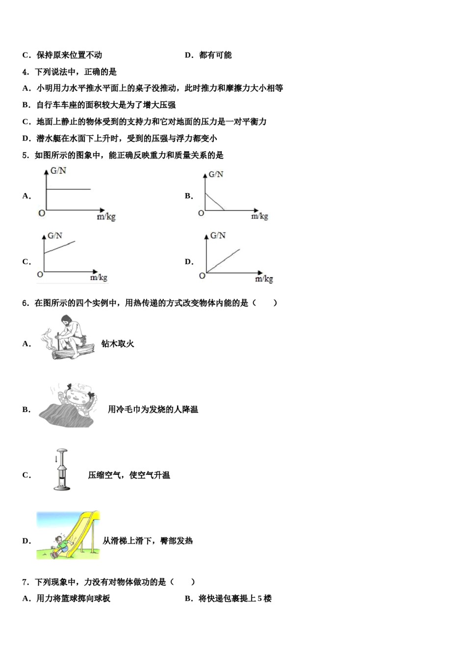 2024届江苏省锡山高级中学物理八下期末统考模拟试题含解析.doc_第2页