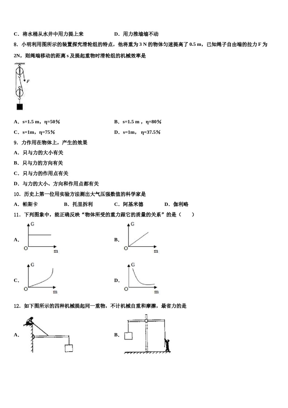 2024届江苏省锡山高级中学物理八下期末统考模拟试题含解析.doc_第3页