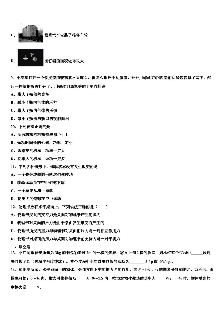 2024届江苏省镇江丹徒区七校联考物理八下期末考试试题含解析.doc_第2页