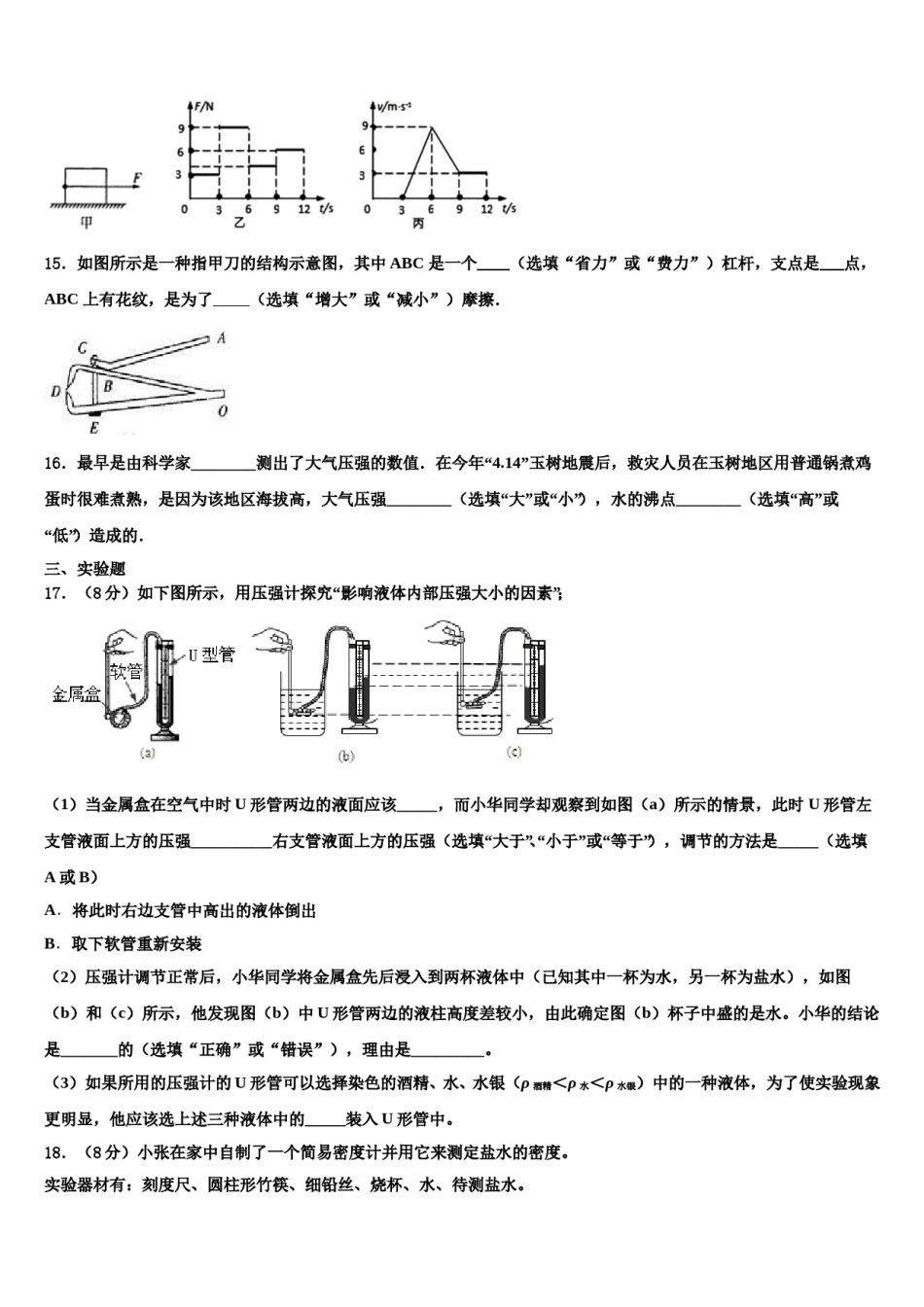 2024届江苏省镇江丹徒区七校联考物理八下期末考试试题含解析.doc_第3页