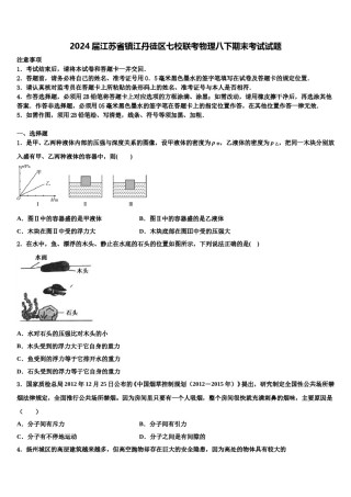 2024届江苏省镇江丹徒区七校联考物理八下期末考试试题含解析.doc