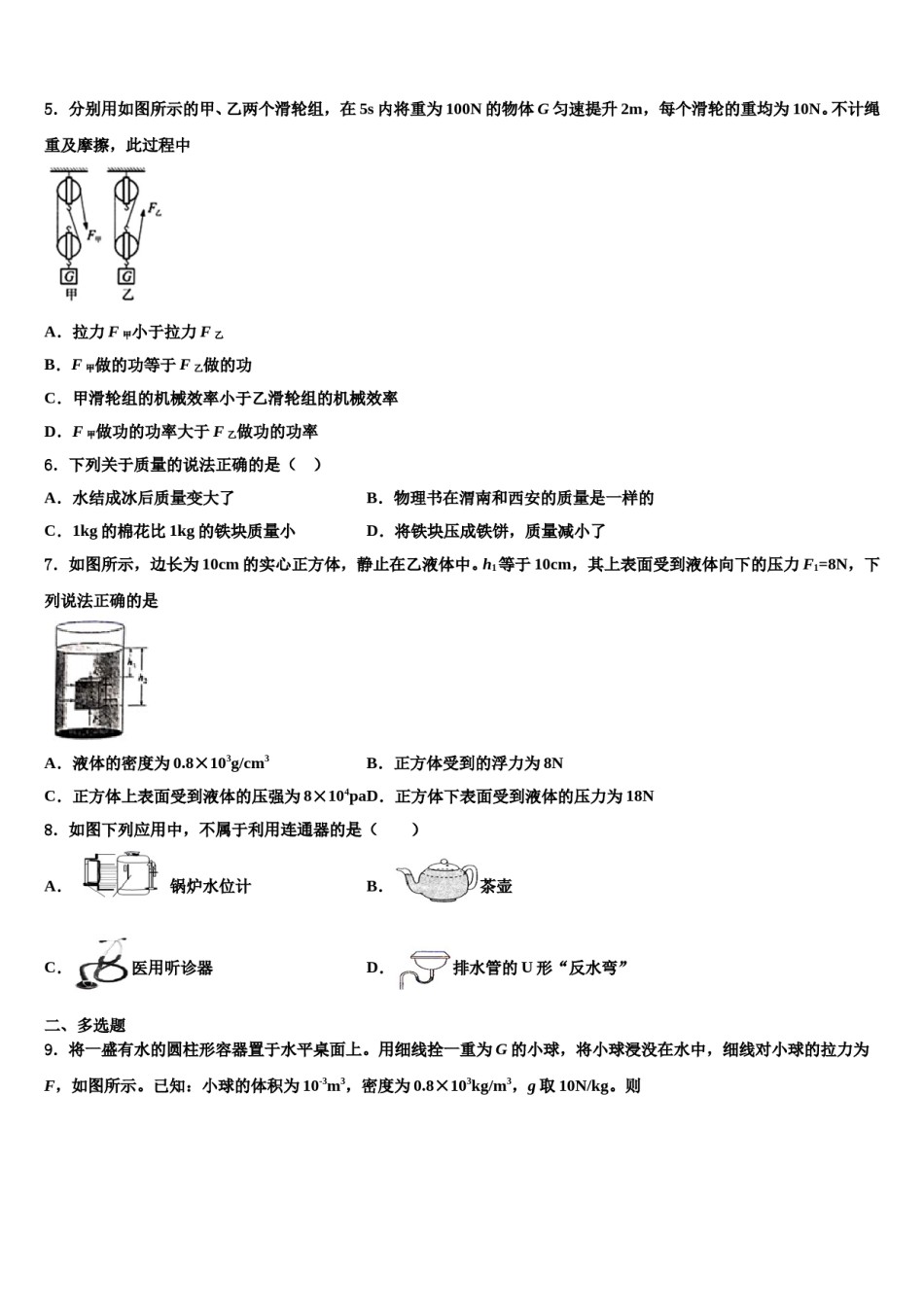 2024届江苏省镇江市丹徒区、句容区八年级物理第二学期期末经典模拟试题含解析.doc_第2页