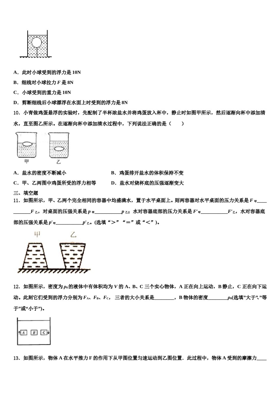 2024届江苏省镇江市丹徒区、句容区八年级物理第二学期期末经典模拟试题含解析.doc_第3页