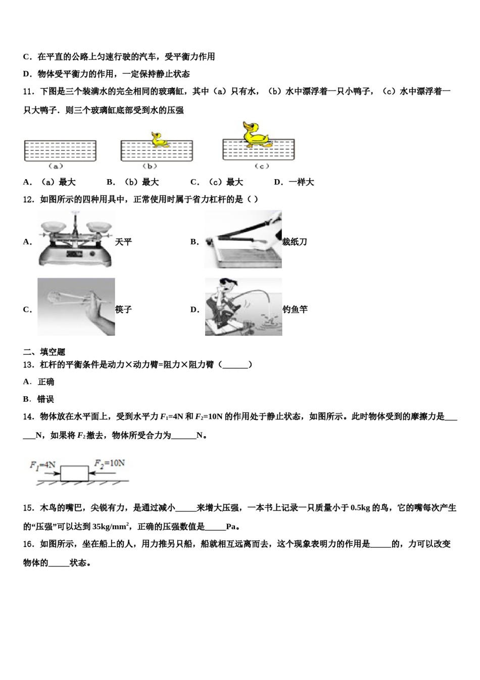 2024届江苏省镇江市丹徒区、句容区物理八下期末质量检测试题含解析.doc_第3页