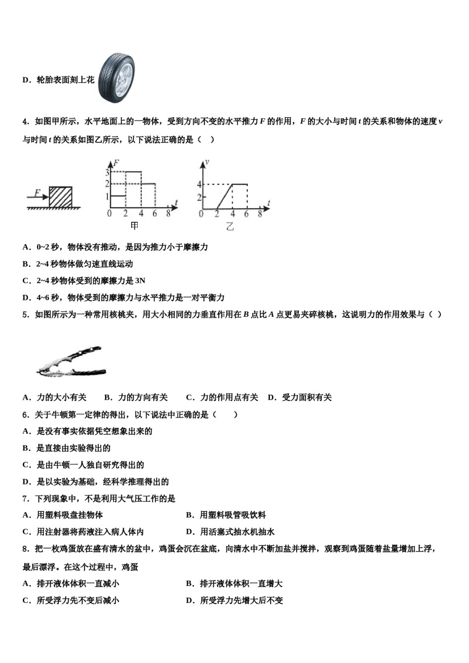 2024届江苏省镇江市丹徒区宜城中学八下物理期末达标检测试题含解析.doc_第2页