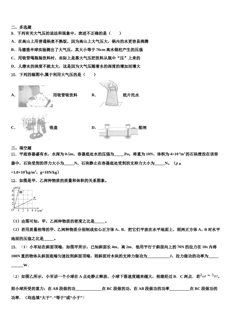 2024届江苏省镇江市丹徒区宜城中学八下物理期末达标检测试题含解析.doc_第3页