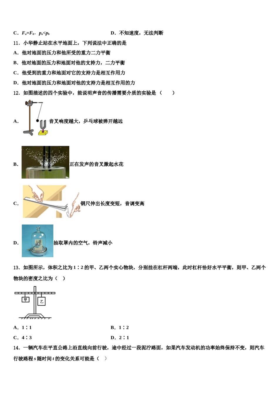 2024届江苏省镇江市丹徒区宜城中学八年级物理第二学期期末检测模拟试题含解析.doc_第2页