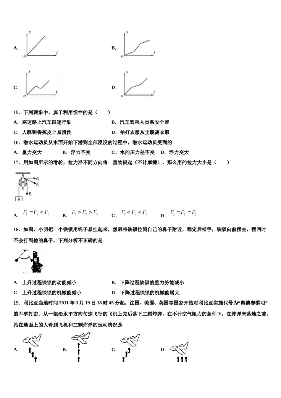 2024届江苏省镇江市丹徒区宜城中学八年级物理第二学期期末检测模拟试题含解析.doc_第3页