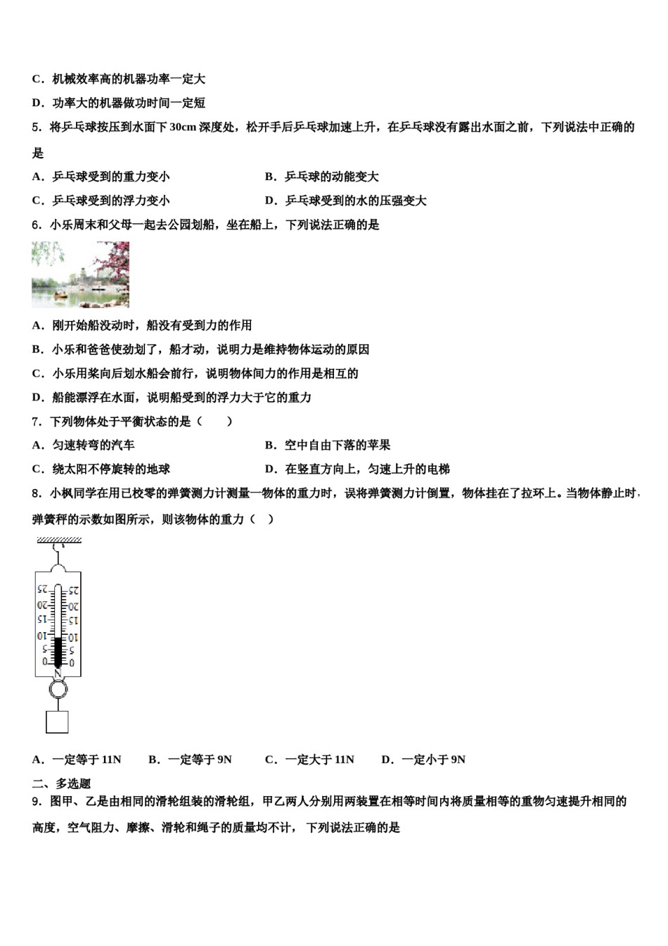 2024届江苏省镇江市丹徒区江心实验学校八下物理期末综合测试试题含解析.doc_第2页