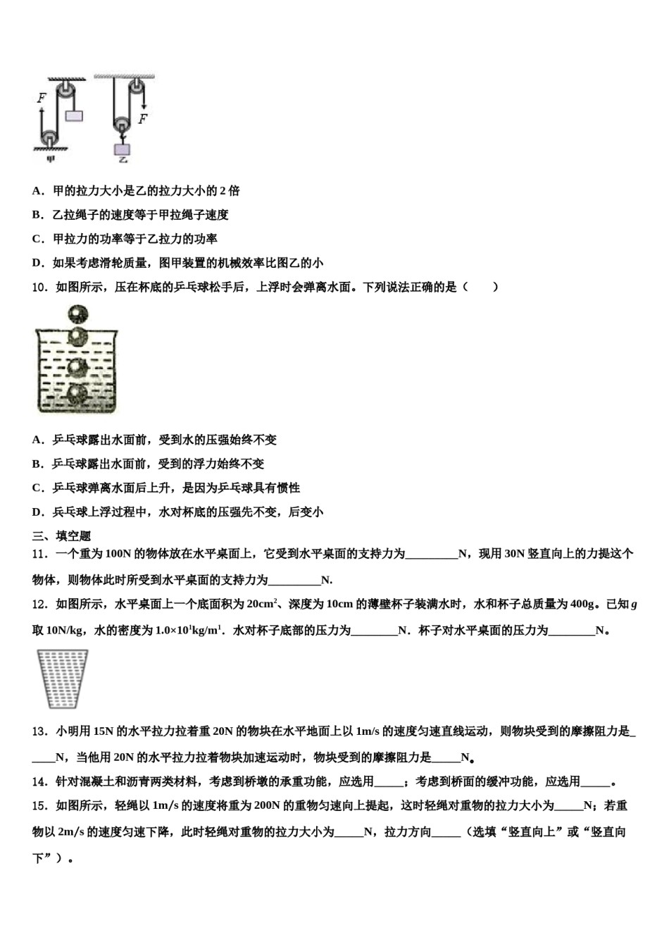 2024届江苏省镇江市丹徒区江心实验学校八下物理期末综合测试试题含解析.doc_第3页