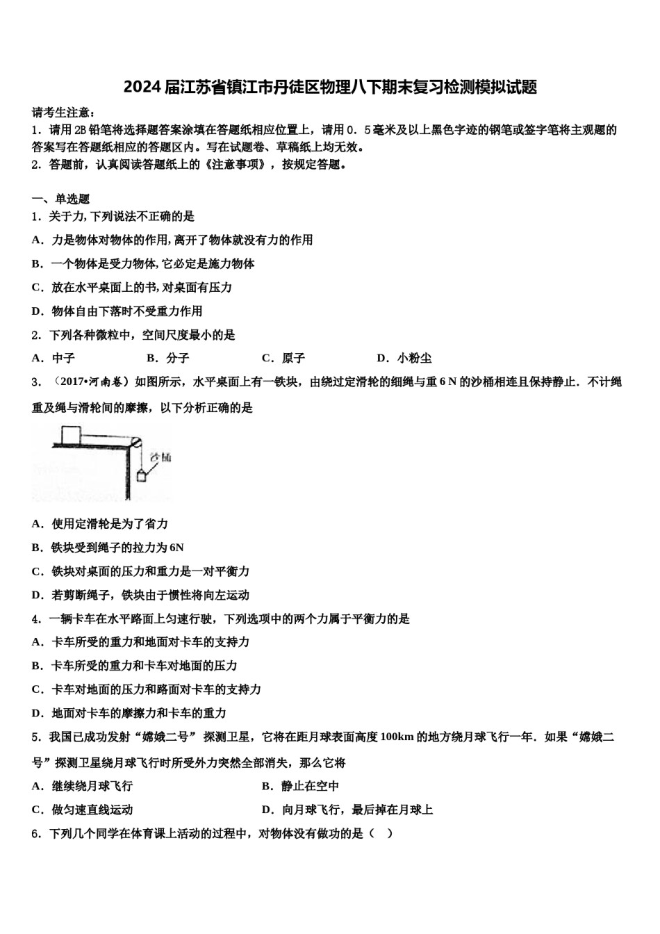 2024届江苏省镇江市丹徒区物理八下期末复习检测模拟试题含解析.doc_第1页