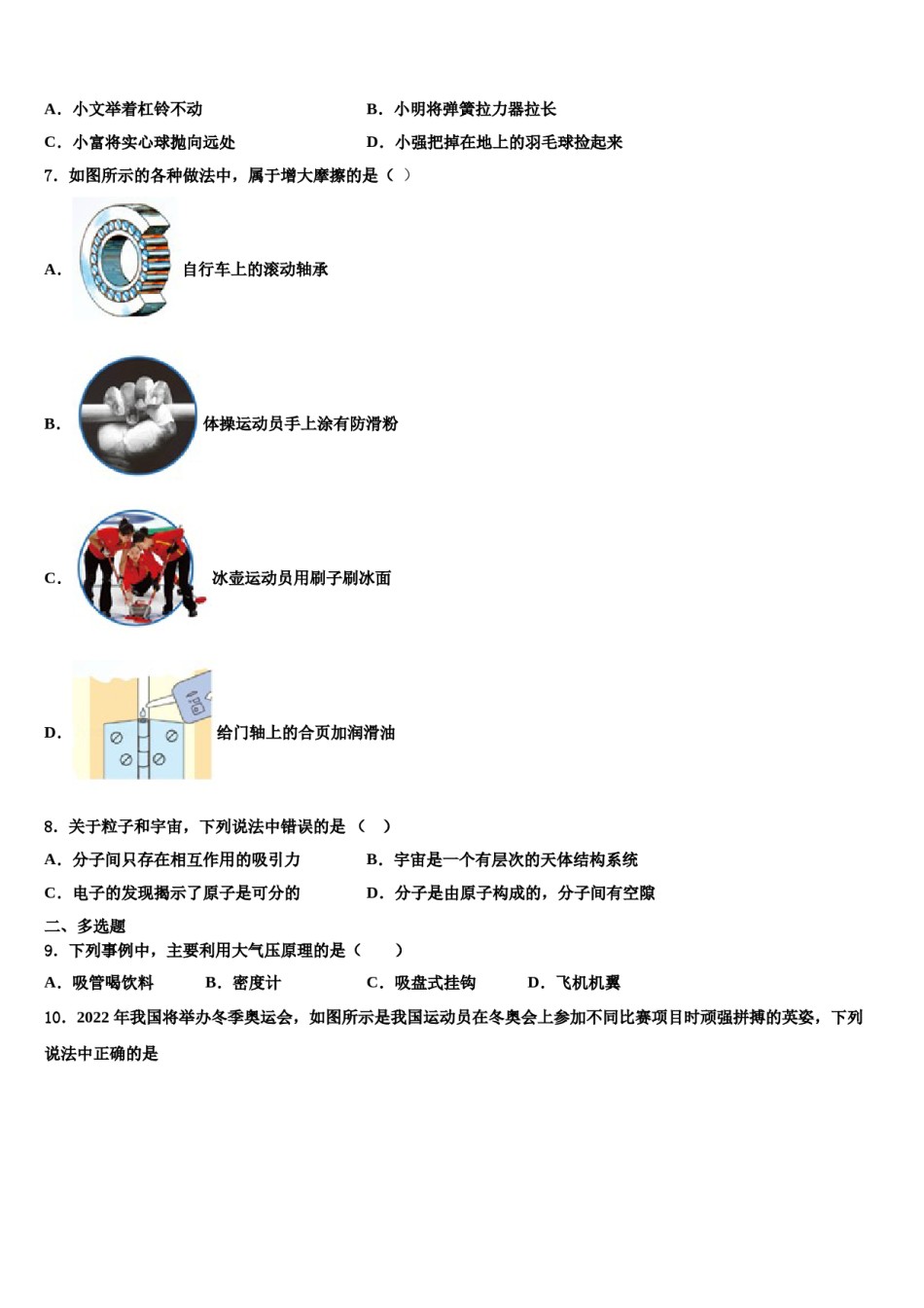 2024届江苏省镇江市丹徒区物理八下期末复习检测模拟试题含解析.doc_第2页