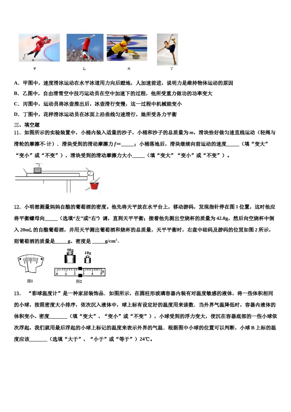 2024届江苏省镇江市丹徒区物理八下期末复习检测模拟试题含解析.doc_第3页