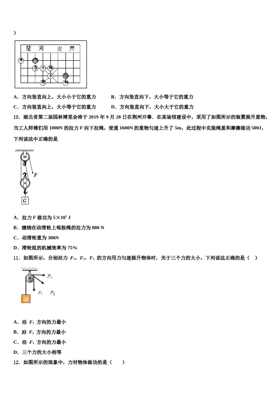 2024届江苏省镇江市丹徒区物理八下期末检测模拟试题含解析.doc_第2页